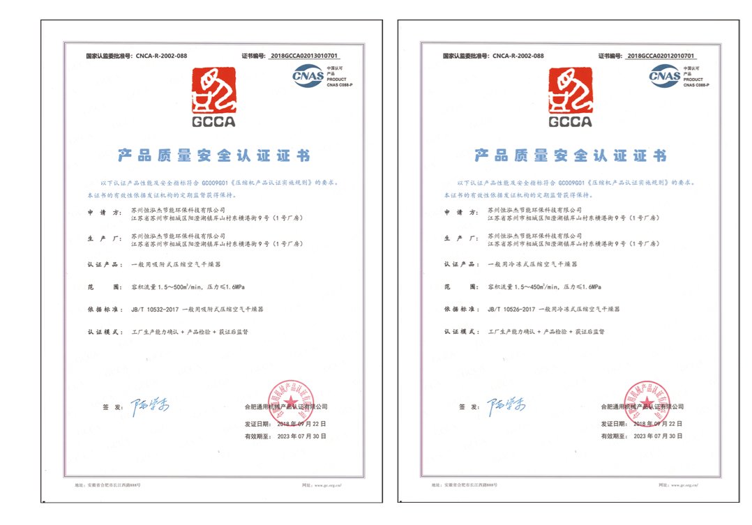 產品質量安全認證GCCA證書